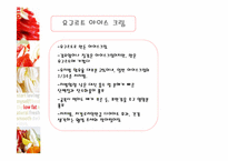 [마케팅] 레드망고 `RED MANGO`의 마케팅분석-5