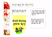 [마케팅] 레드망고 `RED MANGO`의 마케팅분석-7