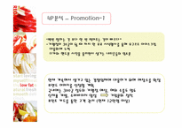 [마케팅] 레드망고 `RED MANGO`의 마케팅분석-16