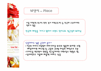 [마케팅] 레드망고 `RED MANGO`의 마케팅분석-18
