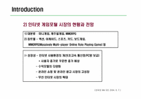 [마케팅] 게임사이트 `피망` 마케팅전략-5