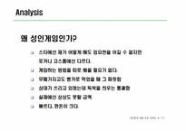 [마케팅] 게임사이트 `피망` 마케팅전략-14