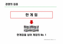 [마케팅] 게임사이트 `피망` 마케팅전략-16