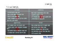 [마케팅] 이마트와 월마트 마케팅분석-12