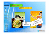 [마케팅기획서] 동아제약 박카스 마케팅기획서-3