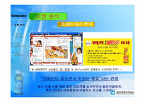 [마케팅기획서] 동아제약 박카스 마케팅기획서-7