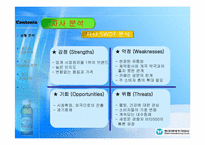 [마케팅기획서] 동아제약 박카스 마케팅기획서-8
