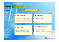 [마케팅기획서] 동아제약 박카스 마케팅기획서-13