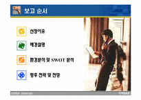 [마케팅] 온라인교보문고 향후전략 및 전망-2