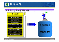 [마케팅] 온라인교보문고 향후전략 및 전망-5