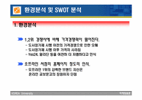 [마케팅] 온라인교보문고 향후전략 및 전망-9