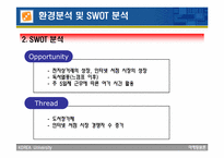 [마케팅] 온라인교보문고 향후전략 및 전망-11