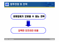 [마케팅] 온라인교보문고 향후전략 및 전망-12