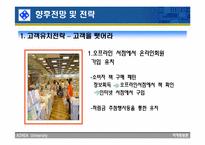 [마케팅] 온라인교보문고 향후전략 및 전망-13