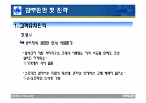[마케팅] 온라인교보문고 향후전략 및 전망-15