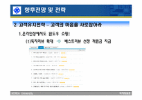 [마케팅] 온라인교보문고 향후전략 및 전망-16