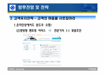 [마케팅] 온라인교보문고 향후전략 및 전망-17