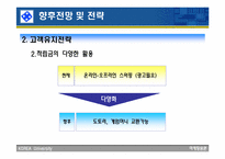 [마케팅] 온라인교보문고 향후전략 및 전망-18
