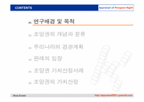 [감정평가이론] 조망권의 평가-2