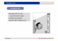 [감정평가이론] 조망권의 평가-3