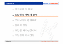 [감정평가이론] 조망권의 평가-4