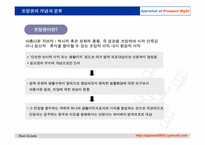 [감정평가이론] 조망권의 평가-5