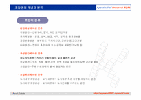 [감정평가이론] 조망권의 평가-6