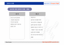 [감정평가이론] 조망권의 평가-12