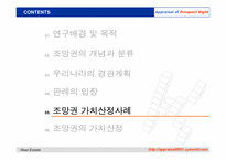 [감정평가이론] 조망권의 평가-13