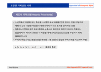 [감정평가이론] 조망권의 평가-15