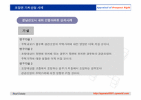 [감정평가이론] 조망권의 평가-16