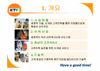 [경영분석] KTF 고객만족경영-3