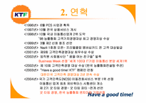 [경영분석] KTF 고객만족경영-4