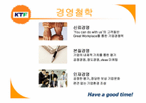 [경영분석] KTF 고객만족경영-6