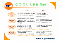 [경영분석] KTF 고객만족경영-8