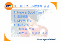[경영분석] KTF 고객만족경영-15