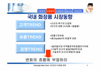라네즈 마케팅전략-9