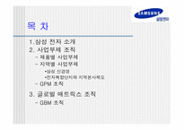 삼성전자의 해외사업조직-2