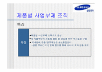 삼성전자의 해외사업조직-5