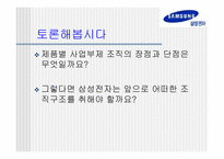 삼성전자의 해외사업조직-6