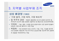삼성전자의 해외사업조직-8