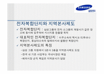 삼성전자의 해외사업조직-10