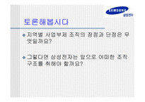 삼성전자의 해외사업조직-11