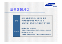 삼성전자의 해외사업조직-12