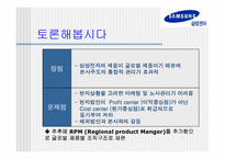 삼성전자의 해외사업조직-16