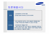 삼성전자의 해외사업조직-19