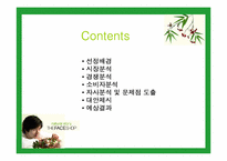 [경영전략] 더페이스샵 `THEFACESHOP` 경영전략방안-2