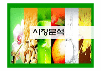 [경영전략] 더페이스샵 `THEFACESHOP` 경영전략방안-4