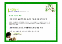 [경영전략] 더페이스샵 `THEFACESHOP` 경영전략방안-5