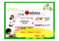 [경영전략] 더페이스샵 `THEFACESHOP` 경영전략방안-9